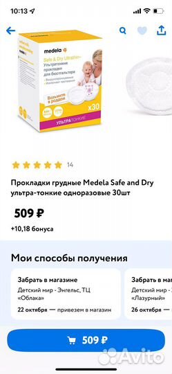 Прокладки для груди