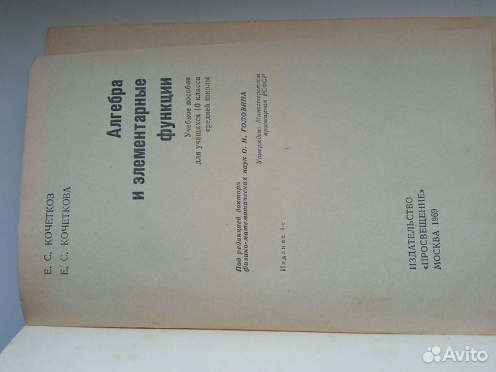 Книга Алгебра и элементарные функции часть 2 1969г
