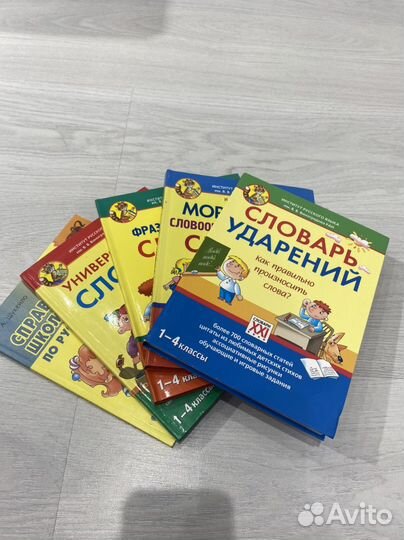 Словари русского языка 1-4 кл