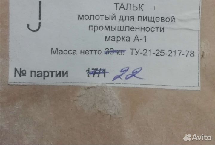 Тальк молотый марка А-1