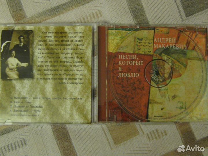 CD Андрей Макаревич 