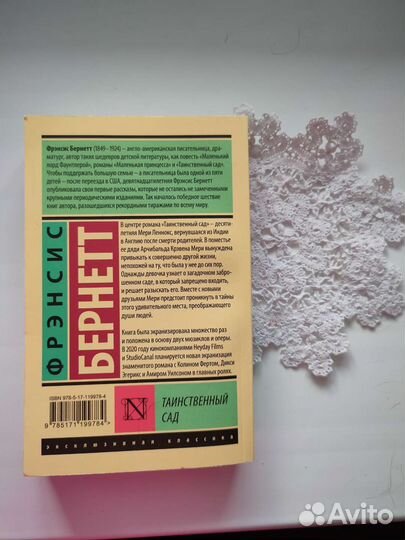 Френсис Элиза Бернетт 