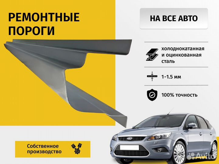 Ремонтный порог Peugeot 206 седан