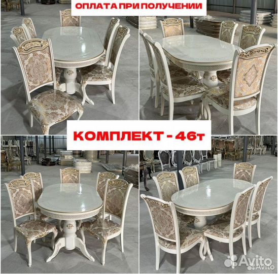 Комплект стол и стулья (новые)