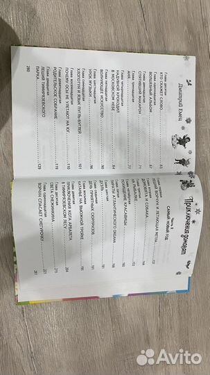 Книга «Приключения домовят»