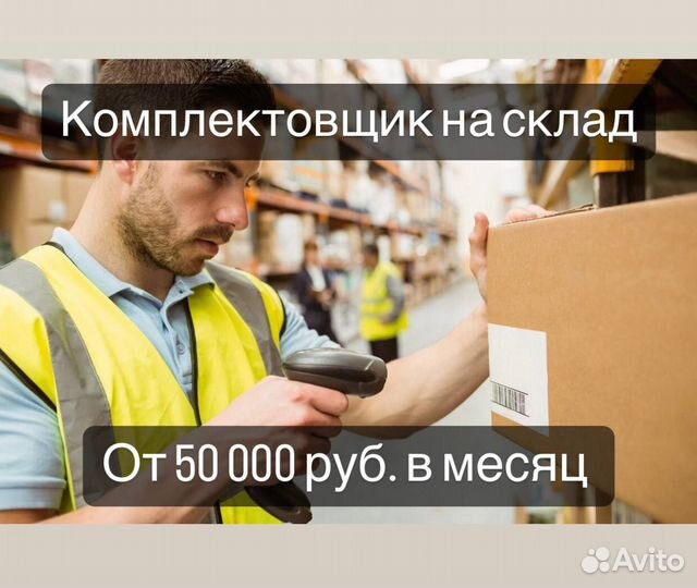 Сотрудник на склад / Ежедневная оплата