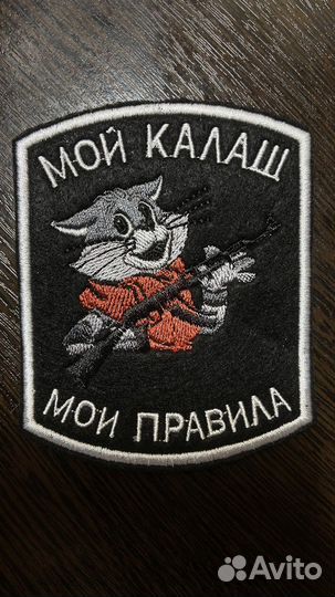 Шевроны и вышивка