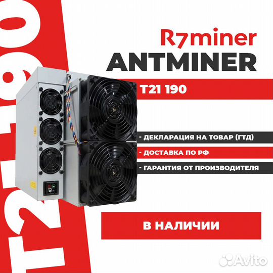 Асик Antminer T21 190Th с гтд