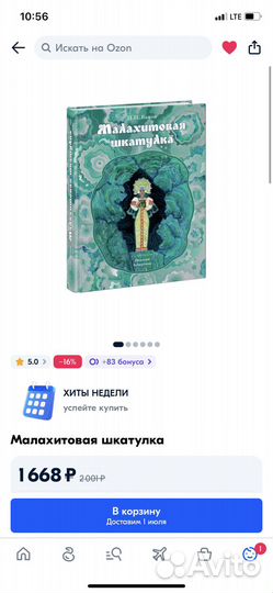 Книга Малахитовая шкатулка