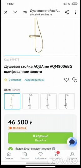 Душевая система Aquame AQM 8006BG