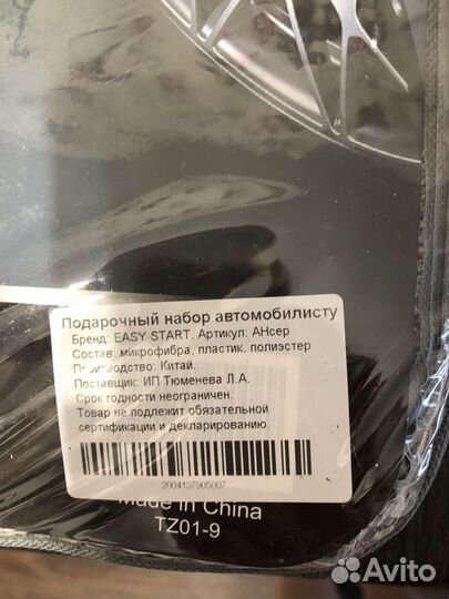 Набор для автомобилиста