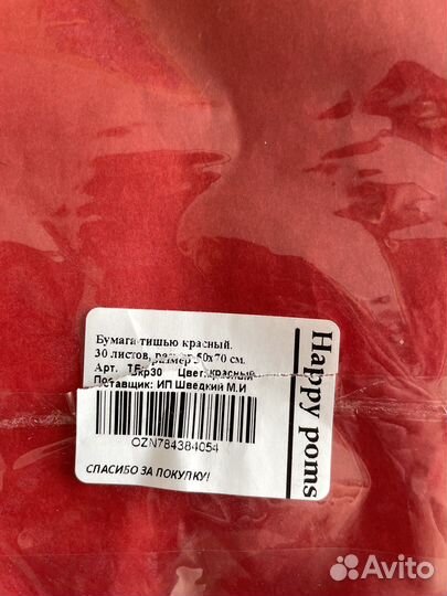 Бумага тишью