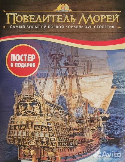 Сборная модель корабля 