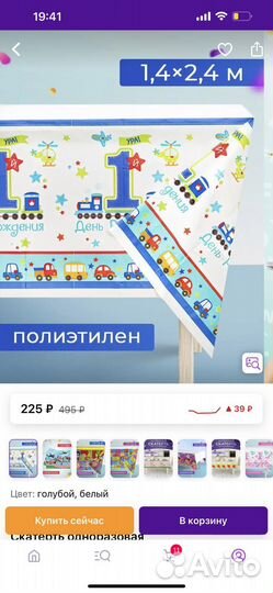 Скатерть клеенка на год малыша