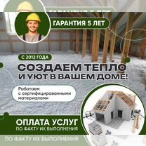 Утепление крыши, стен дома эковатой, Приморско-Ахтарск