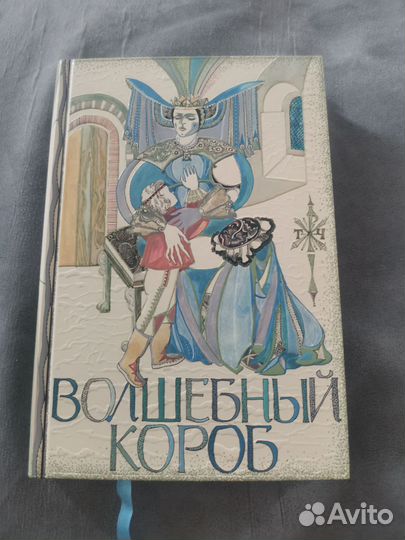 Волшебный короб Юфа