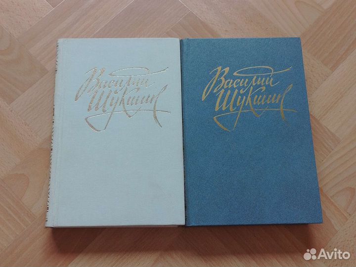 Василий Шукшин