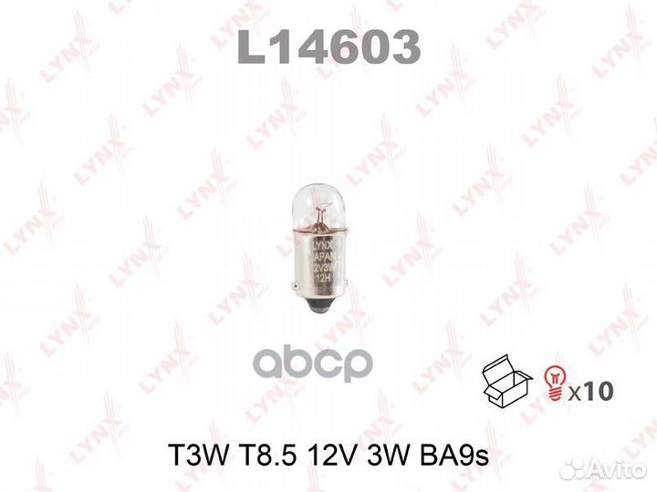 Лампа накаливания T3W T8.5 12V 3W BA9S L14603 L