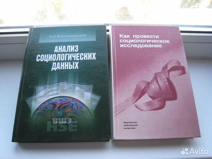 Книги по социологии