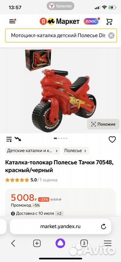 Каталка мотоцикл Полесье тачки