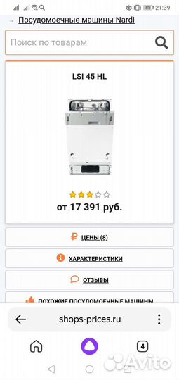 Посудлмоечная машина nardi