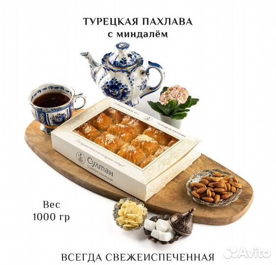 Турецкая пахлава с миндалем 1000 гр