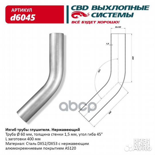 Изгиб трубы глушителя (труба d60, угол 45) из