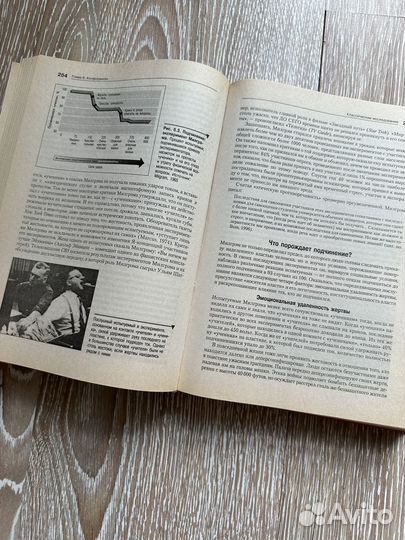 Социальная психология Майерс