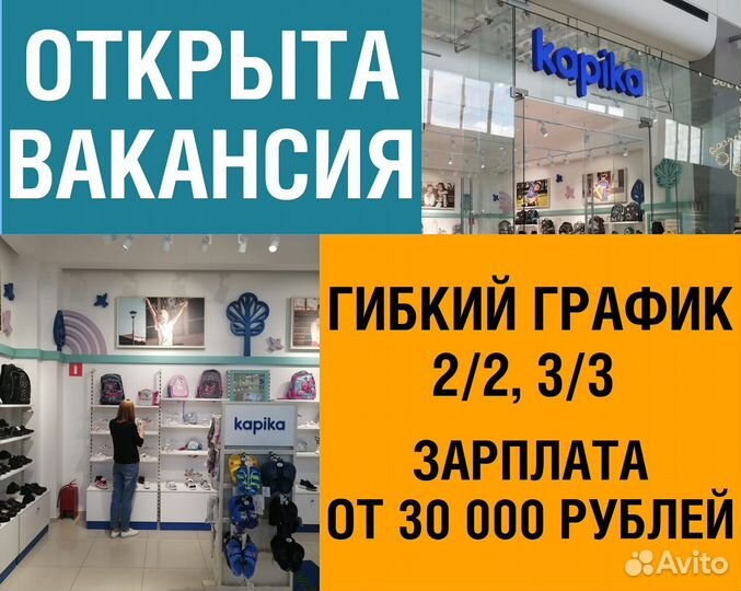 Продавец детской повседневной одежды и аксессуаров