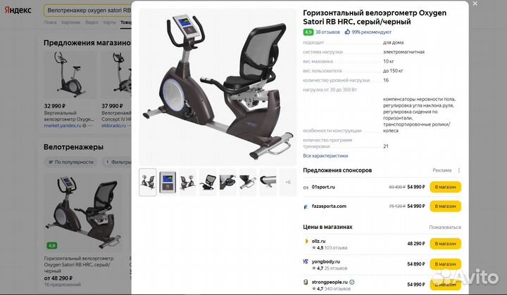 Велотренажер oxygen