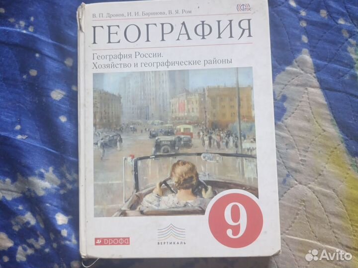 География 9 класс