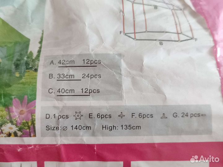 Домик шатер для принцессы