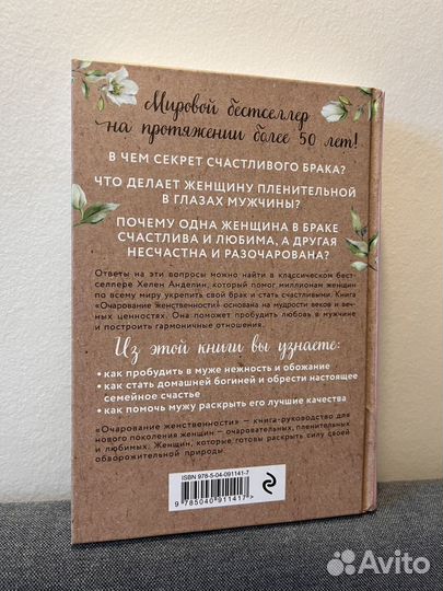 Очарование женственности