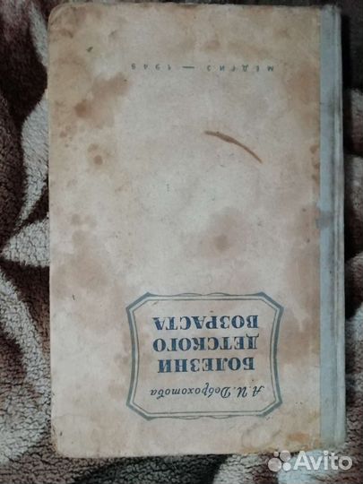 Книги СССР середины 20 века и 19век
