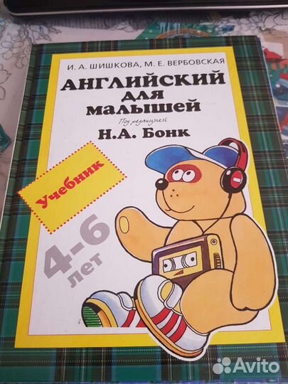 Учебник английского языка