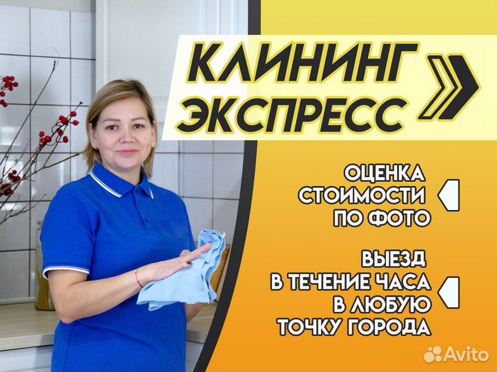 Клининг Уборка квартир Генеральная уборка