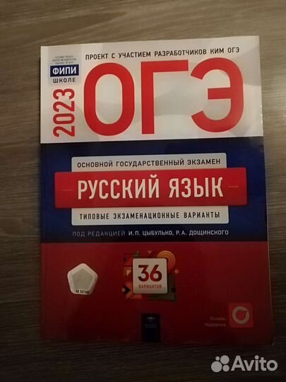 Сборник вариантов огэ по русскому