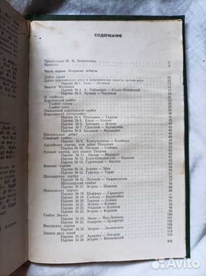 Шахматная книга