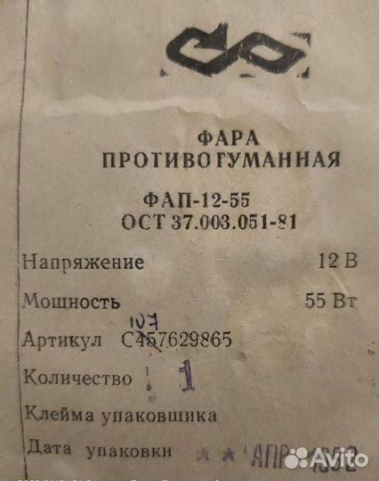 Противотуманные фары фап-12-55