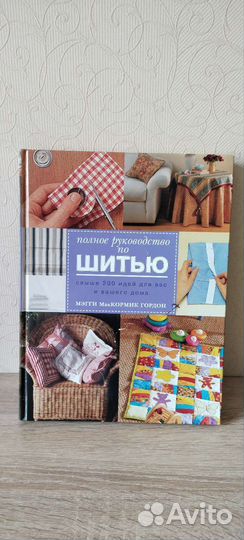 Книга по шитью Пэчворк Лоскутное шитье