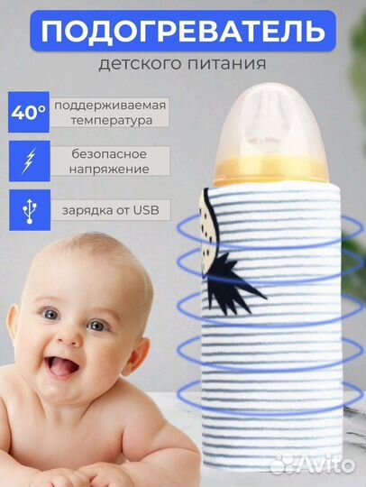 Подогреватель для бутылочек usb