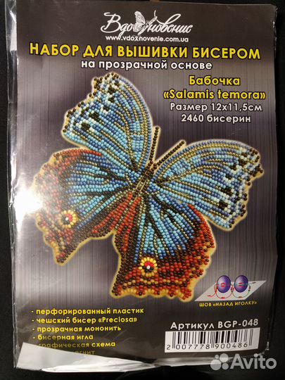 Набор для вышивки бисером. 1,4,6 фото Бронь