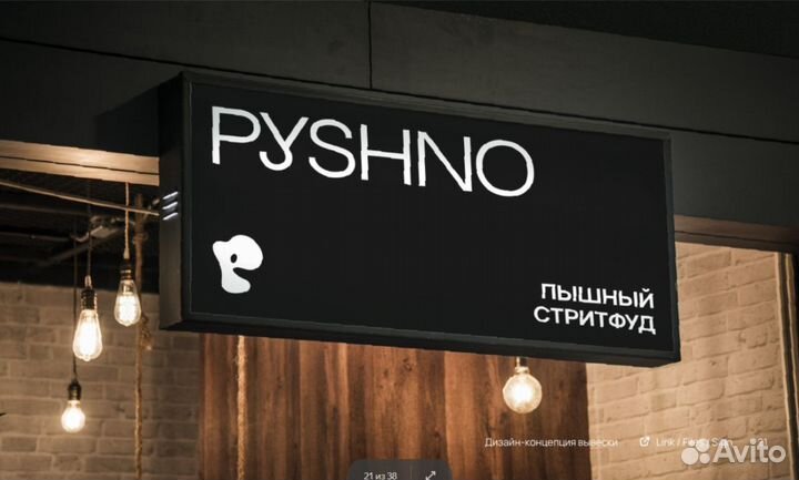 Стритфуд pyshno. Франшиза для фудкорта или фудтрак