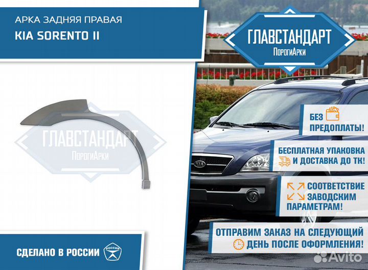 Арка Соренто 2 правая