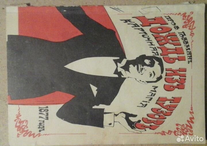 Книга. Фокусы карточные