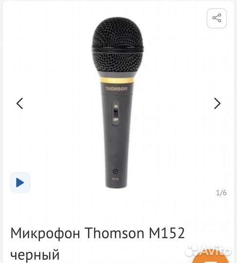 Микрофон Thomson m152
