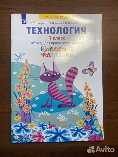 Рабочие тетради 1 класс