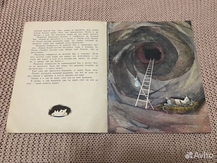 История ленивого мышонка. Ахвледиани. 1974