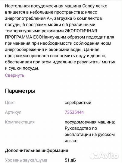 Посудомоечная машина candy