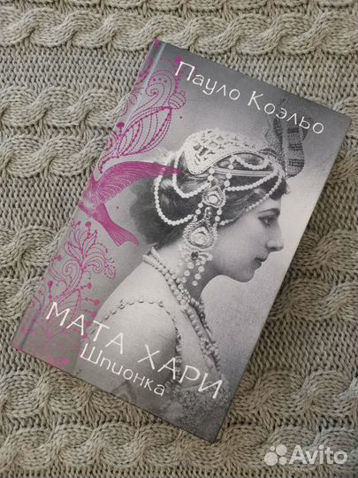 Книга Пауло Коэльо 